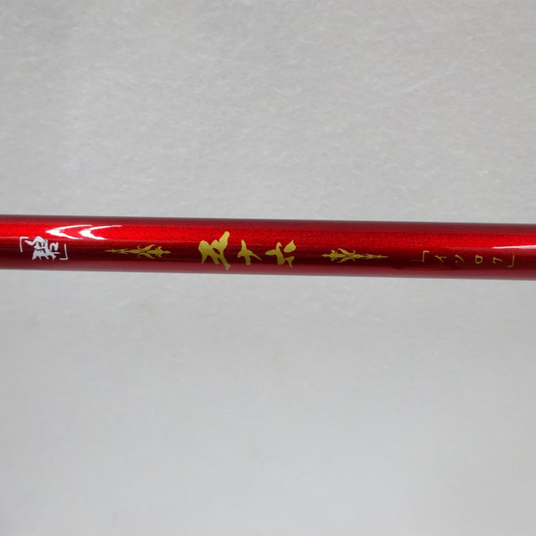 碧 五十六「イソロク」 IUS-962M-RF